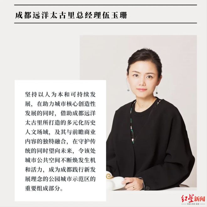 成都太古里“女掌门”伍玉珊获晋升掌舵太古内地零售仍管成都里