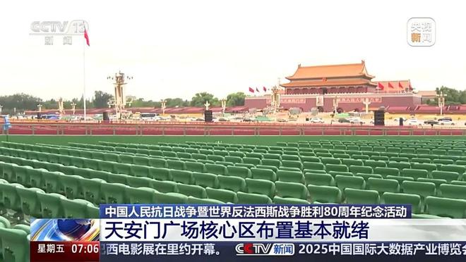 天安门广场核心区布置基本就绪！新增临时观礼台