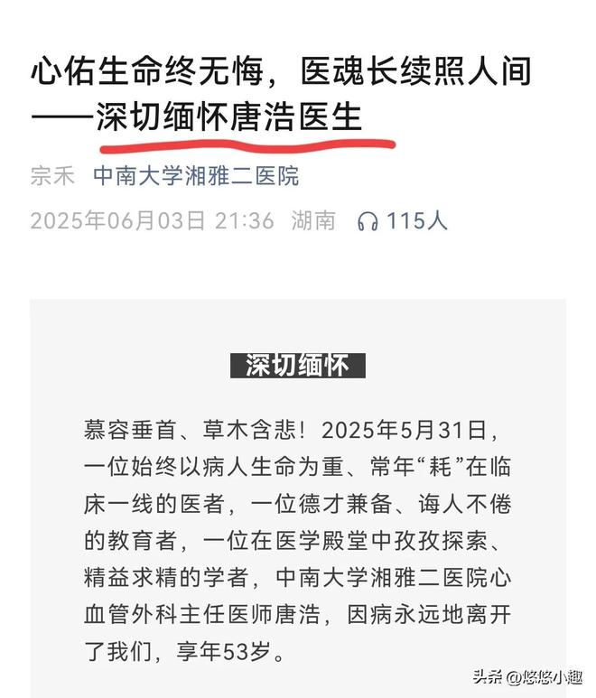 湘雅二医院主任唐浩去世！仅53岁24小时在医院曾放弃保送机会