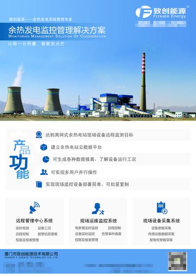 万年青：公司已投运10套余热发电机组